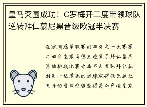 皇马突围成功！C罗梅开二度带领球队逆转拜仁慕尼黑晋级欧冠半决赛