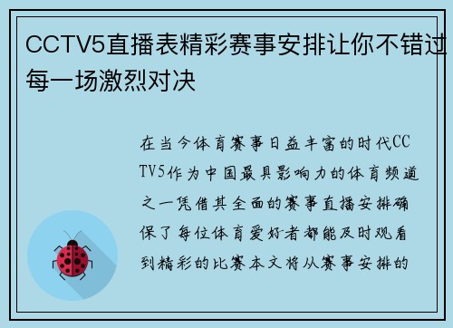 CCTV5直播表精彩赛事安排让你不错过每一场激烈对决