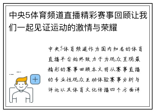 中央5体育频道直播精彩赛事回顾让我们一起见证运动的激情与荣耀