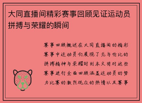 大同直播间精彩赛事回顾见证运动员拼搏与荣耀的瞬间