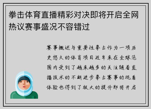 拳击体育直播精彩对决即将开启全网热议赛事盛况不容错过