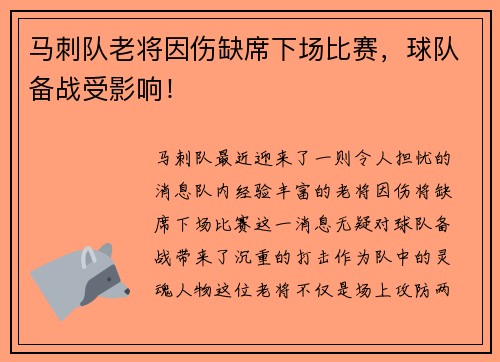 马刺队老将因伤缺席下场比赛，球队备战受影响！