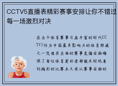 CCTV5直播表精彩赛事安排让你不错过每一场激烈对决