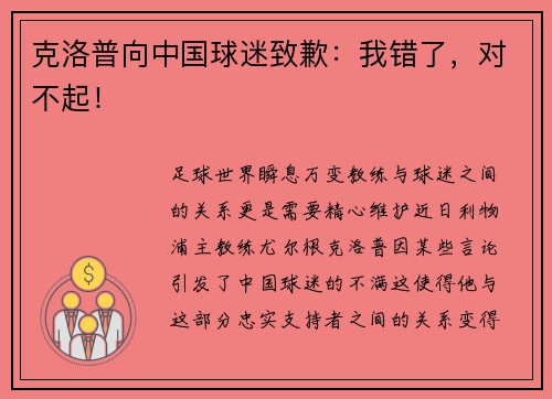 克洛普向中国球迷致歉：我错了，对不起！